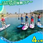 美ら島海道を冒険しよう 初心者大歓迎 初めてのSUP体験