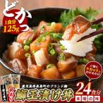 漬け鰤王 12パック入り