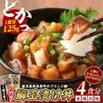 漬け鰤王 2パック入り