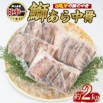 ぶりの王様 鰤王 鰤 あら 中骨 約2kg