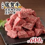 佐賀牛モモスライス 300g×2パック