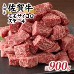 牛肉 すき焼き 上場亭 佐賀牛モモスライス 900g
