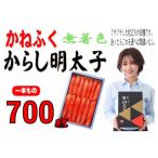 かねふくの辛子明太子 一本物 700g