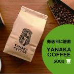 コーヒー豆 豆のまま 亀有ブレンド500g