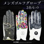 ふるさと納税 東かがわ市 メンズゴルフグローブ　H-ONE GRAPHIC MODEL (3色セット)25cm