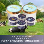 庄原産生乳使用 手造りアイス95ml 4個