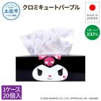 ふるさと納税 土佐市 クロミキュートパープル150組20個入