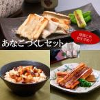 にも最適 あなごづくしセット 箱入り KOK47