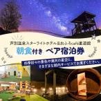 ☆☆芦別温泉☆彡スターライトホテル☆彡