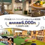 ☆☆芦別温泉☆彡スターライトホテル☆彡