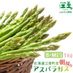 fu.... налог . разница блок [2026 год предшествующий предварительный заказ ] Hokkaido . разница блок производство спаржа 1kg S~M размер утро .. сельское хозяйство дом прямая поставка 