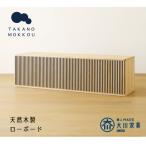 リブシリーズ150ローボード ホワイトオーク
