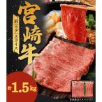 翌月末迄に 出荷 宮崎牛 牛肉 黒毛和牛 牛肩