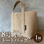 カバン トートバッグ 帆布トートバッグ ベージュ
