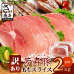 豚肉 しゃぶしゃぶ 訳あり 配送月が 芳寿豚