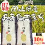 精米 あきたこまち 10kg