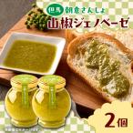 朝倉さんしょ 山椒ジェノベーゼ