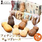 おいしい かわいい シャトンのねこスイーツ♪フィナンシェ4個