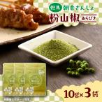 朝倉さんしょ 粉山椒 粗粒タイプ