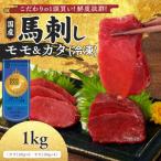 赤身馬刺したれ付き