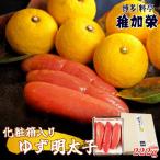 ふるさと納税 須恵町 「博多料亭 稚加榮」化粧箱入り ゆず明太子 222g CN004-1(112014)(須恵町)