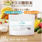 オリゴ糖腸活シンバイオティクス粉末タイプ