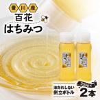 豊川産純粋はちみつ 液だれしない倒立ボトル250g×2本
