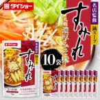 ダイショー 名店監修鍋スープ すみれ 札幌濃厚みそ味 10個…