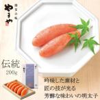 やまやの伝統 辛子明太子 200g