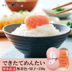 やまやのできたてめんたい 切子150g