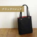 須田帆布 デイリー トート その2 ブラック×レッド