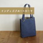 須田帆布 デイリー トート その2 インディゴブルー×カーキ