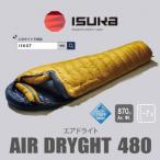 イスカ エアドライト480 マスタード 登山やキャンプ