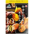 行方かんしょとれんこんのカレー 200g×10箱