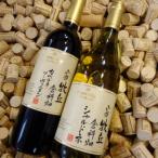 山梨牧丘倉科畑シャルドネ カベルネ ソーヴィニヨン