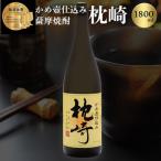 ふるさと 枕崎 1800ml