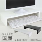 白色 品 モニター台 机上台 沖縄 離島への配送不可