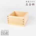 ひのき 木製マス