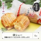 俵シュー 6個入り