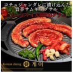 特製コチュジャンダレに漬け込んだ味付きサムギョプサル 70…