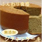 リピーター続出 ガトー アンジェのふわっふわのシフォンケ…