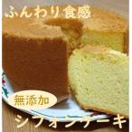 リピーター続出 ガトー アンジェのふわっふわのシフォンケ…