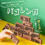 パズレンガ ダース 12個セット