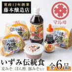 いずみ伝統食セット
