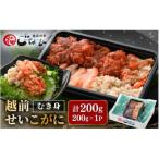 ふるさと納税 越前町 日本海の幸!ボイル せいこがに 蟹のむき身 200g × 1P ※のし無し