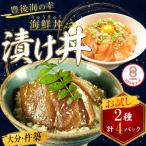 豊後絆屋 丼 2種