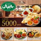 インド人シェフが作る本格インド料理 GARA中海岸