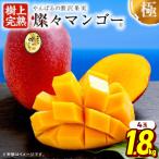 燦々マンゴー1.8kg 4玉