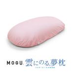 MOGU 雲にのる夢枕 クリアピンク