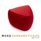 MOGU 三角フィットソファ RE レッド